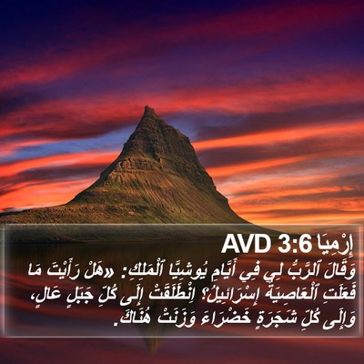 إِرْمِيَا 3:6 AVD Bible Verse Image