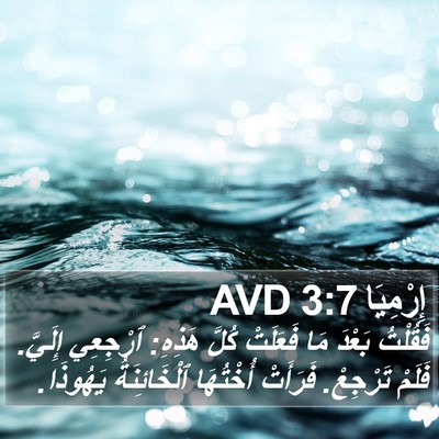 إِرْمِيَا 3:7 AVD Bible Verse Image