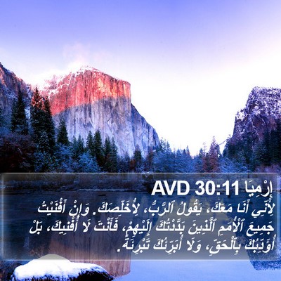 إِرْمِيَا 30:11 AVD Bible Verse Image