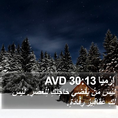 إِرْمِيَا 30:13 AVD Bible Verse Image