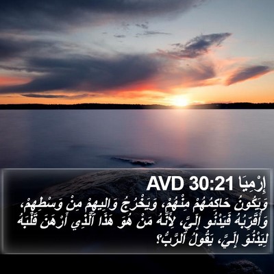 إِرْمِيَا 30:21 AVD Bible Verse Image