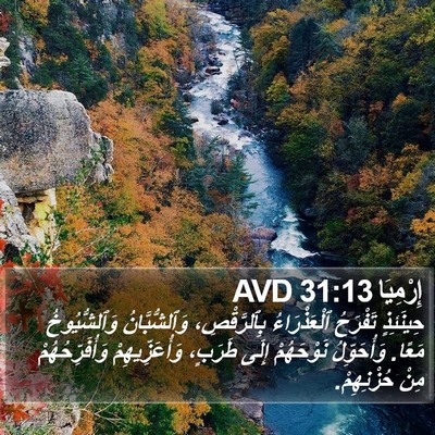 إِرْمِيَا 31:13 AVD Bible Verse Image