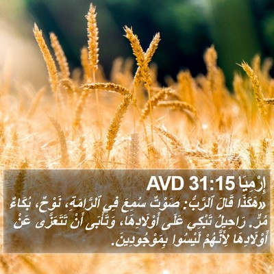 إِرْمِيَا 31:15 AVD Bible Verse Image