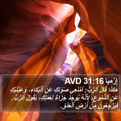 إِرْمِيَا 31:16 AVD Bible Verse Image