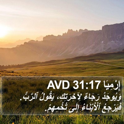 إِرْمِيَا 31:17 AVD Bible Verse Image