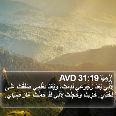 إِرْمِيَا 31:19 AVD Bible Verse Image