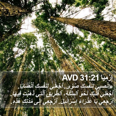 إِرْمِيَا 31:21 AVD Bible Verse Image
