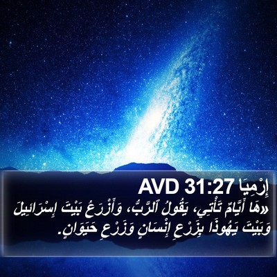 إِرْمِيَا 31:27 AVD Bible Verse Image