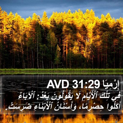 إِرْمِيَا 31:29 AVD Bible Verse Image