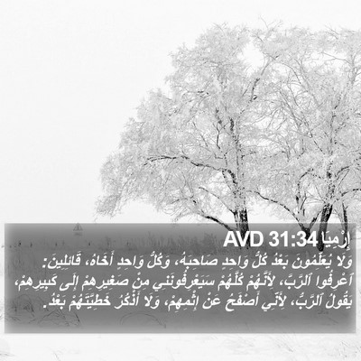 إِرْمِيَا 31:34 AVD Bible Verse Image