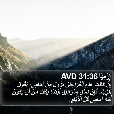 إِرْمِيَا 31:36 AVD Bible Verse Image