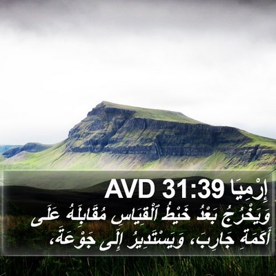 إِرْمِيَا 31:39 AVD Bible Verse Image