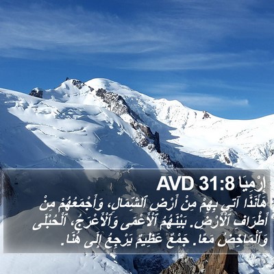 إِرْمِيَا 31:8 AVD Bible Verse Image