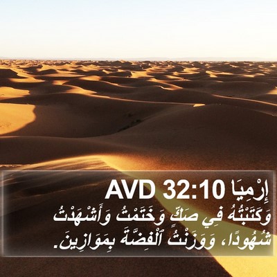 إِرْمِيَا 32:10 AVD Bible Verse Image