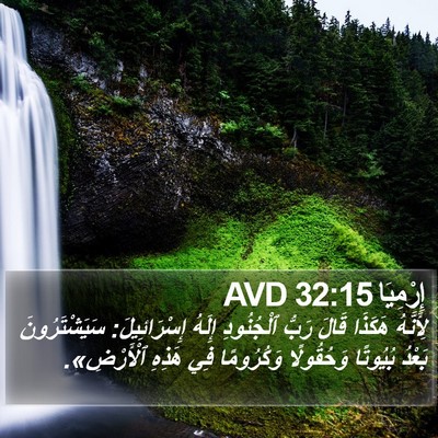 إِرْمِيَا 32:15 AVD Bible Verse Image
