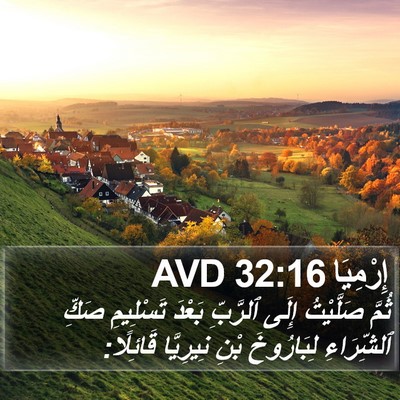 إِرْمِيَا 32:16 AVD Bible Verse Image