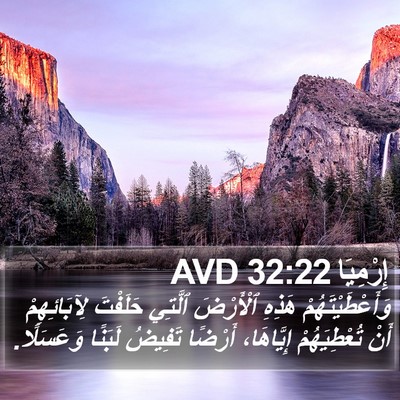 إِرْمِيَا 32:22 AVD Bible Verse Image