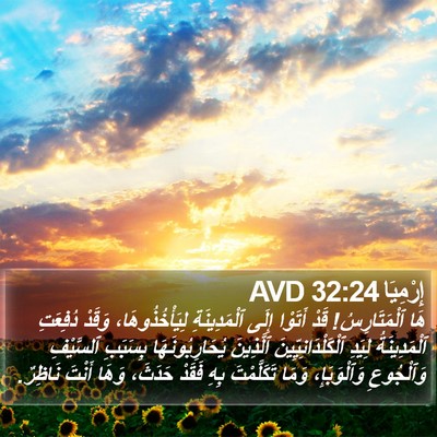 إِرْمِيَا 32:24 AVD Bible Verse Image