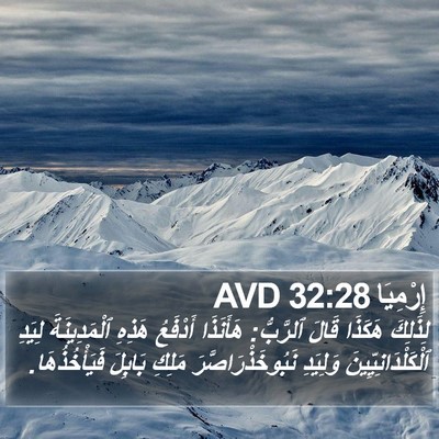 إِرْمِيَا 32:28 AVD Bible Verse Image