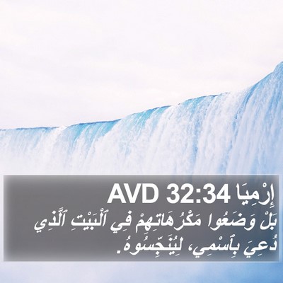 إِرْمِيَا 32:34 AVD Bible Verse Image
