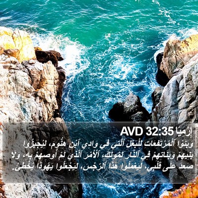 إِرْمِيَا 32:35 AVD Bible Verse Image
