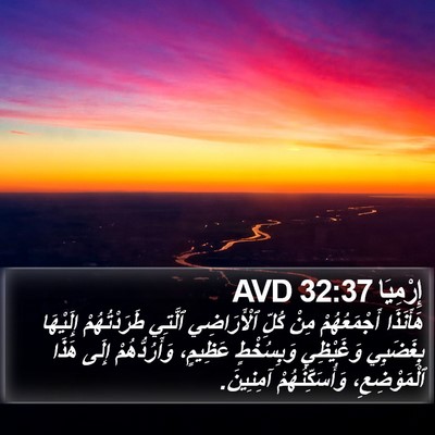 إِرْمِيَا 32:37 AVD Bible Verse Image