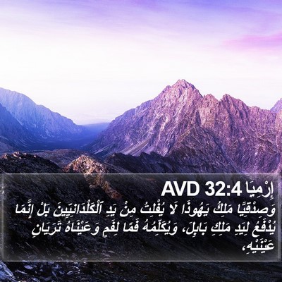 إِرْمِيَا 32:4 AVD Bible Verse Image