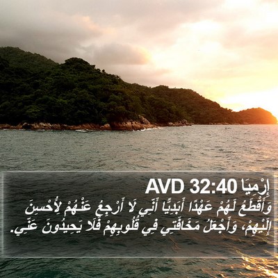 إِرْمِيَا 32:40 AVD Bible Verse Image