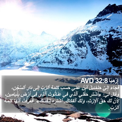 إِرْمِيَا 32:8 AVD Bible Verse Image