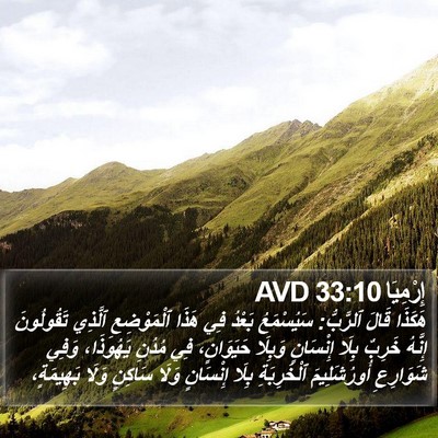 إِرْمِيَا 33:10 AVD Bible Verse Image