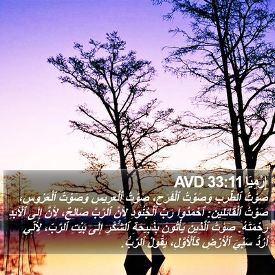 إِرْمِيَا 33:11 AVD Bible Verse Image