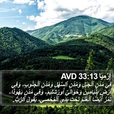 إِرْمِيَا 33:13 AVD Bible Verse Image