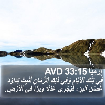 إِرْمِيَا 33:15 AVD Bible Verse Image