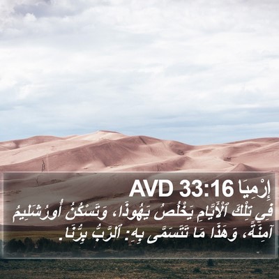 إِرْمِيَا 33:16 AVD Bible Verse Image