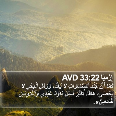 إِرْمِيَا 33:22 AVD Bible Verse Image