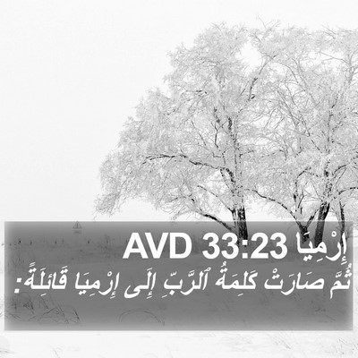 إِرْمِيَا 33:23 AVD Bible Verse Image