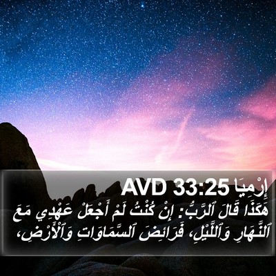 إِرْمِيَا 33:25 AVD Bible Verse Image