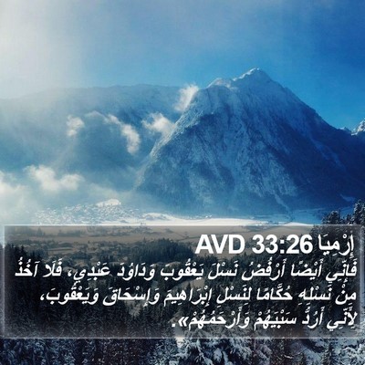 إِرْمِيَا 33:26 AVD Bible Verse Image