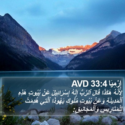 إِرْمِيَا 33:4 AVD Bible Verse Image