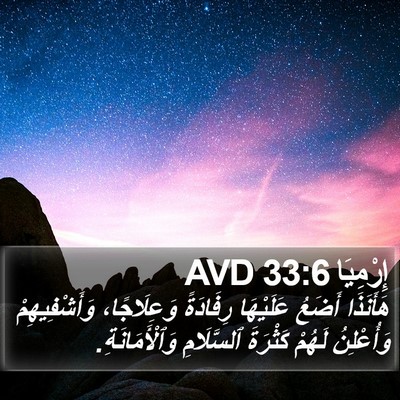 إِرْمِيَا 33:6 AVD Bible Verse Image
