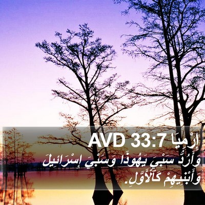 إِرْمِيَا 33:7 AVD Bible Verse Image