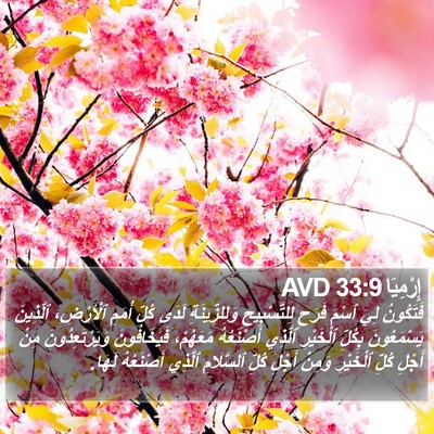 إِرْمِيَا 33:9 AVD Bible Verse Image