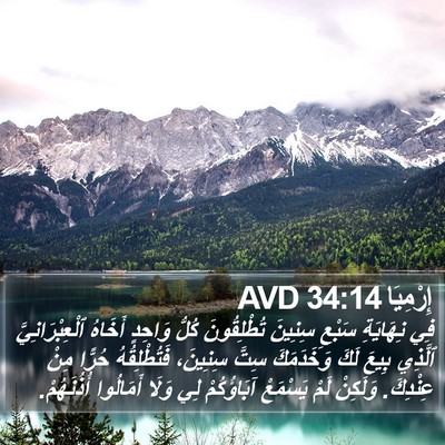 إِرْمِيَا 34:14 AVD Bible Verse Image