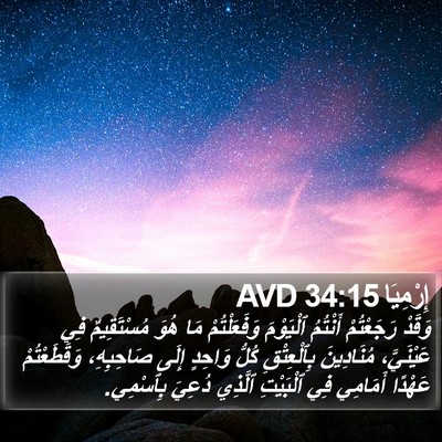 إِرْمِيَا 34:15 AVD Bible Verse Image