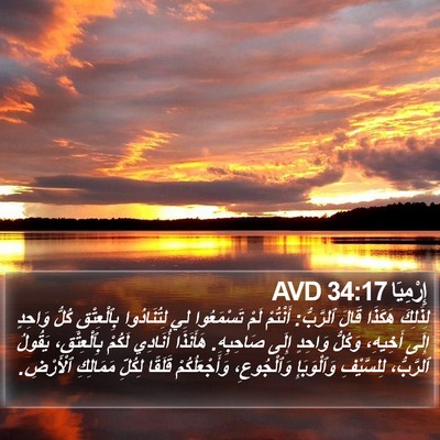 إِرْمِيَا 34:17 AVD Bible Verse Image