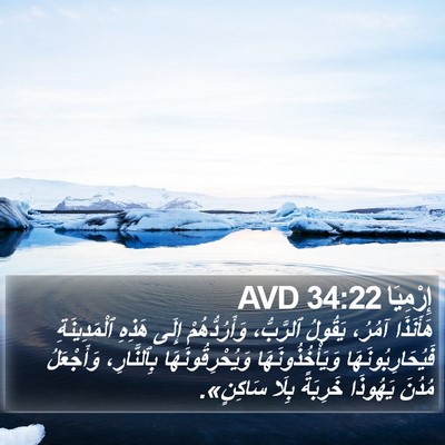 إِرْمِيَا 34:22 AVD Bible Verse Image