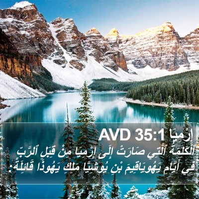 إِرْمِيَا 35:1 AVD Bible Verse Image