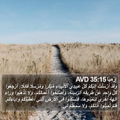 إِرْمِيَا 35:15 AVD Bible Verse Image