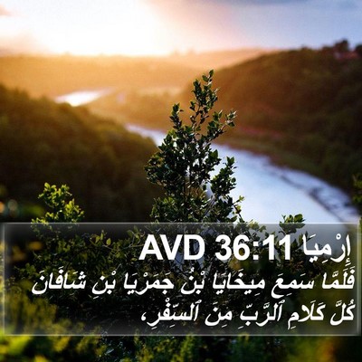 إِرْمِيَا 36:11 AVD Bible Verse Image