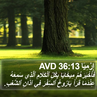 إِرْمِيَا 36:13 AVD Bible Verse Image
